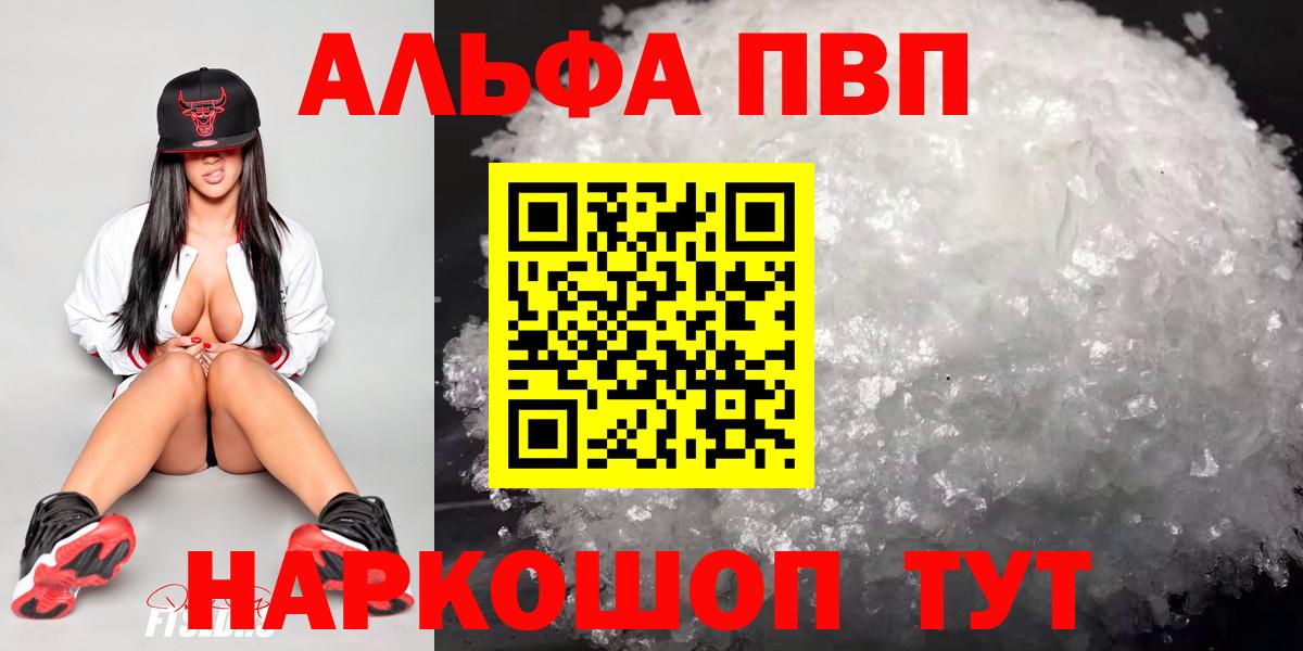 Альфа ПВП Crystall Заволжье