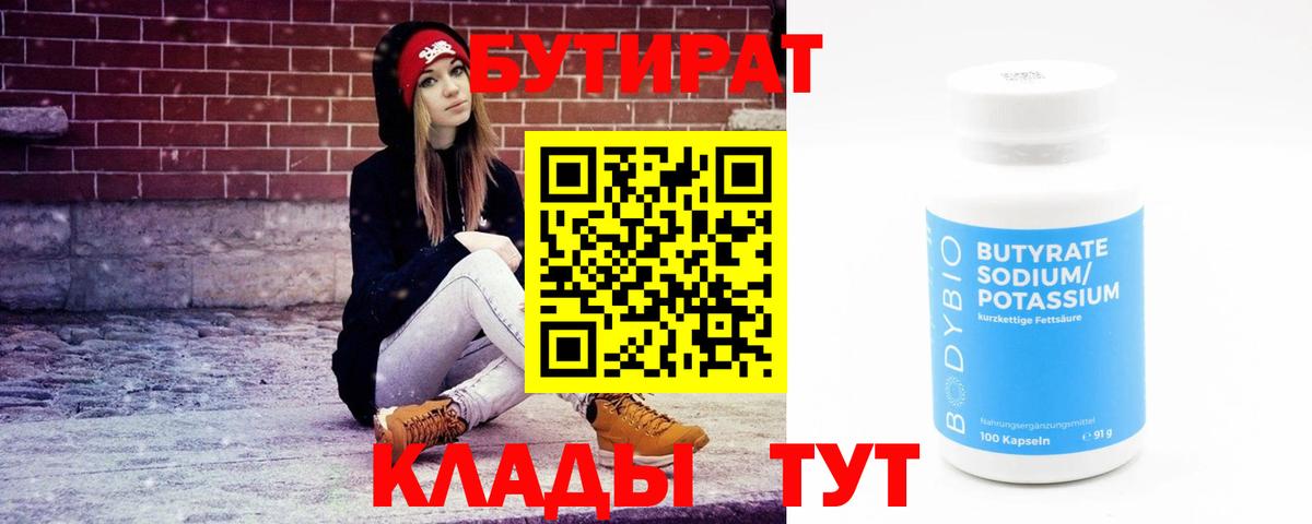 Бутират 99% Заволжье