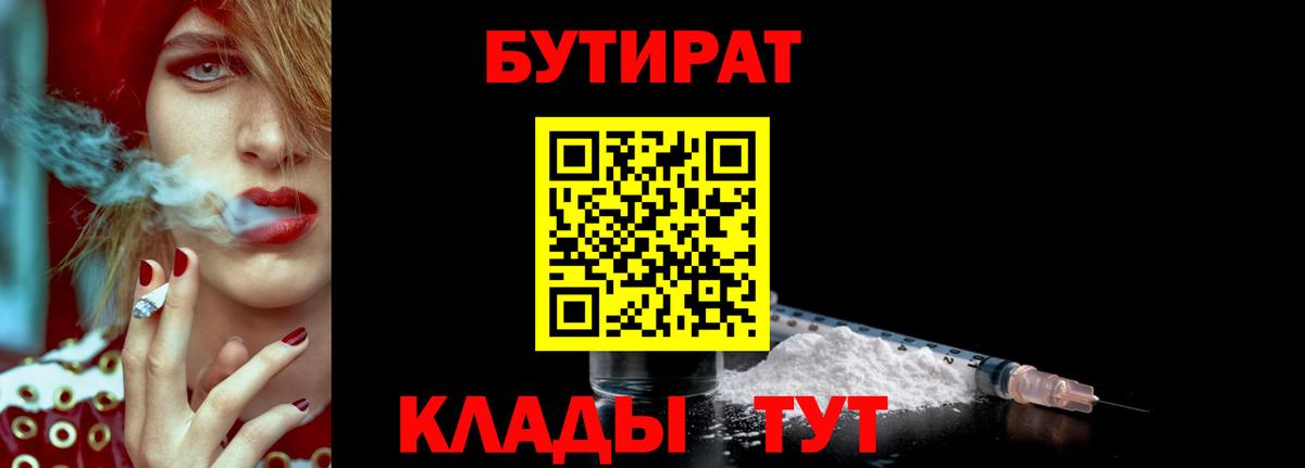 Бутират оксана  БУТИРАТ  Заволжье 