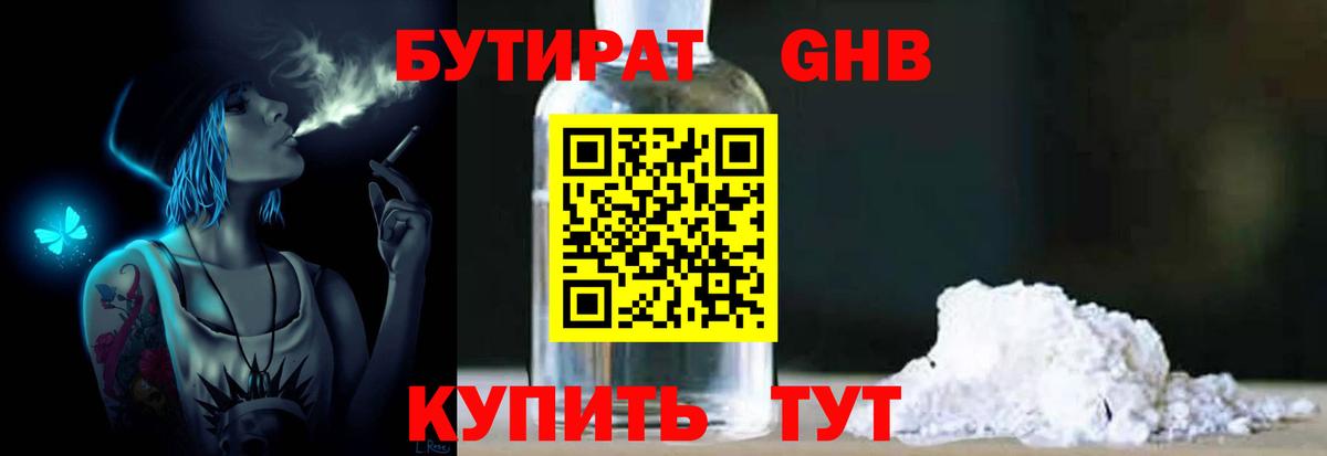 Заволжье  БУТИРАТ бутик  Вход с VPN 