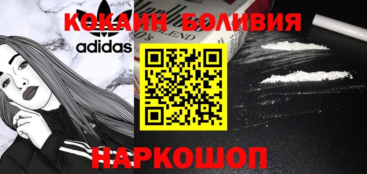 Заволжье  Кокаин 97%  Cocaine Боливия  Вход с VPN 