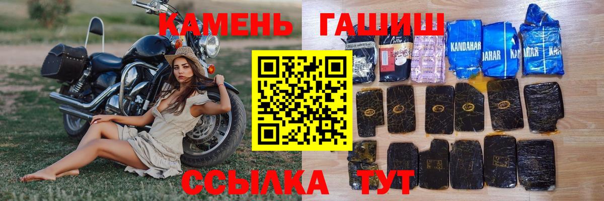 ГАШ гашик  Вход с VPN  Гашиш Cannabis  Заволжье 
