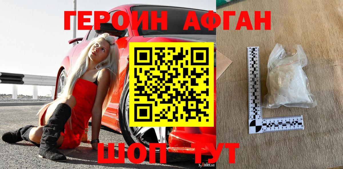 Героин  Вход с VPN  Заволжье  Героин хмурый 