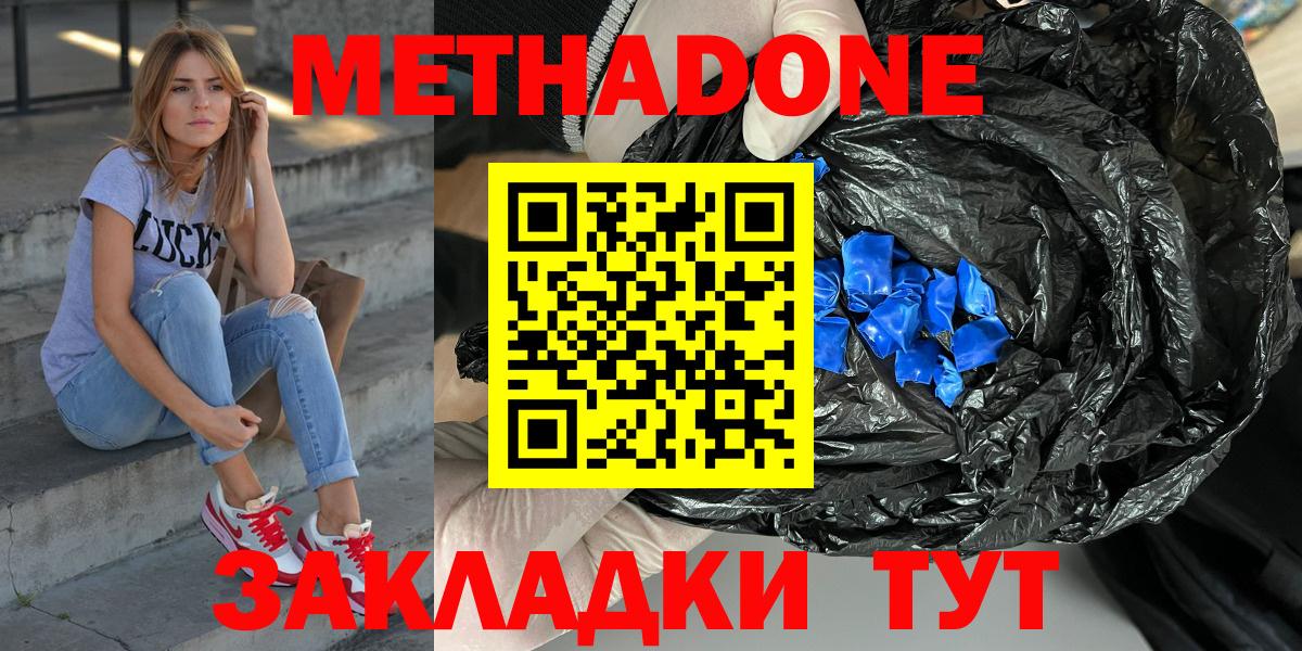 Метадон methadone Заволжье
