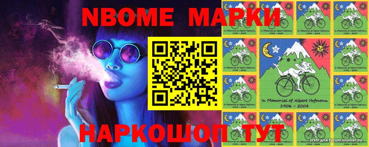 Марки 25I-NBOMe 1,8мг  Вход с VPN  Наркотические марки  Заволжье  Марки 25I-NBOMe 1,8мг 